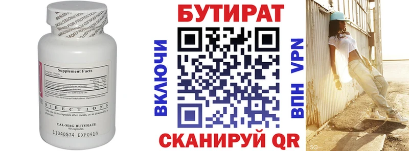 БУТИРАТ Butirat  Вихоревка 